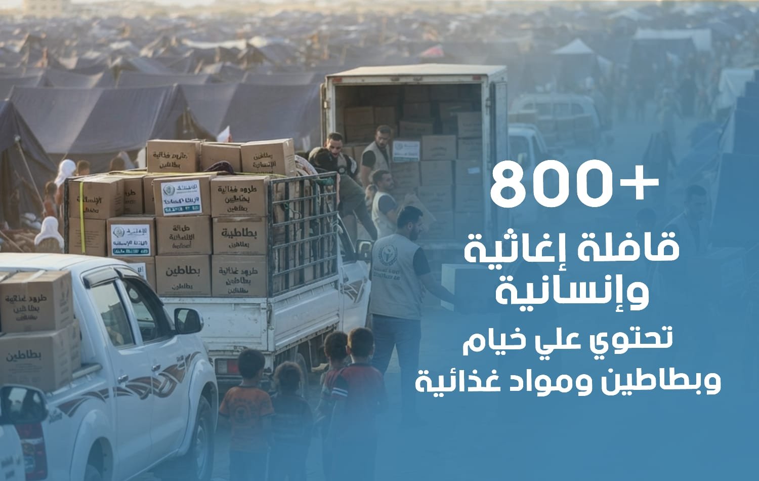 الطرود الغذائية